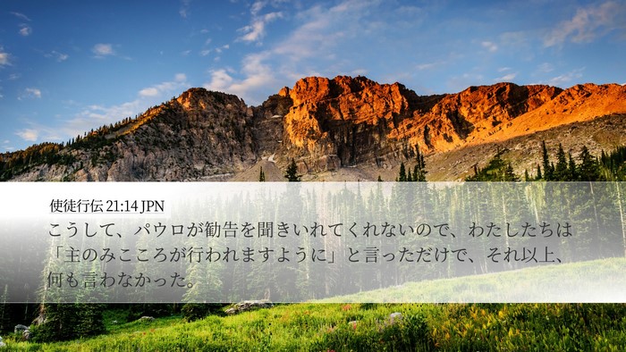 使徒行伝 21:14 JPN Bible Verse Image
