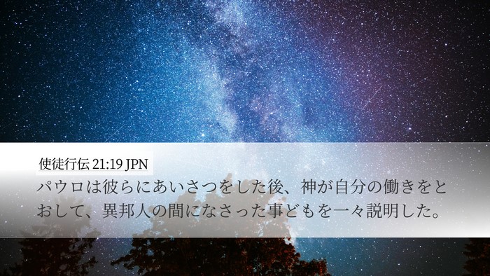 使徒行伝 21:19 JPN Bible Verse Image