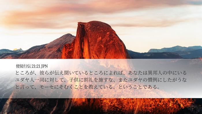 使徒行伝 21:21 JPN Bible Verse Image