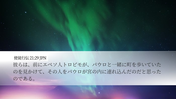 使徒行伝 21:29 JPN Bible Verse Image