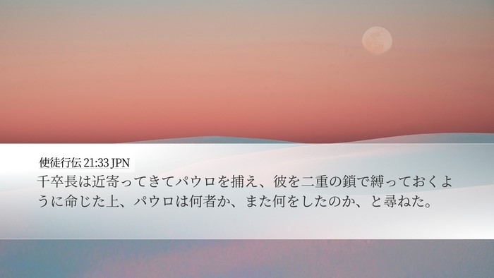 使徒行伝 21:33 JPN Bible Verse Image