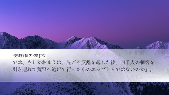 使徒行伝 21:38 JPN Bible Verse Image