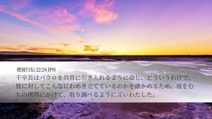 使徒行伝 22:24 JPN Bible Verse Image