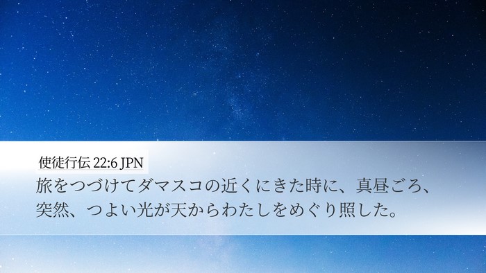 使徒行伝 22:6 JPN Bible Verse Image