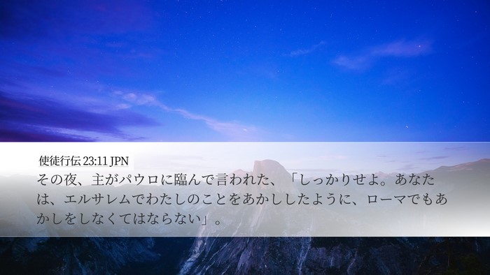使徒行伝 23:11 JPN Bible Verse Image