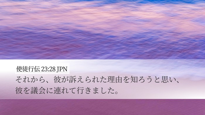 使徒行伝 23:28 JPN Bible Verse Image