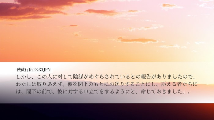 使徒行伝 23:30 JPN Bible Verse Image