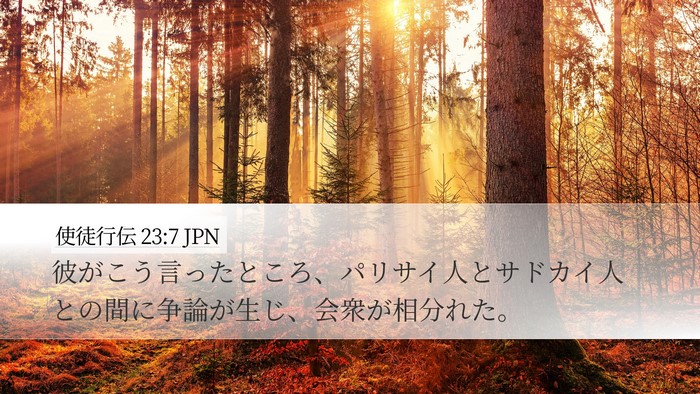 使徒行伝 23:7 JPN Bible Verse Image