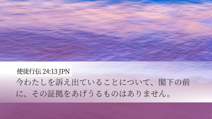 使徒行伝 24:13 JPN Bible Verse Image
