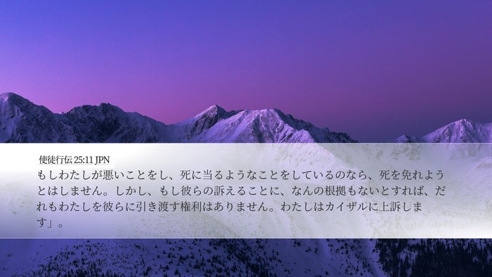 使徒行伝 25:11 JPN Bible Verse Image