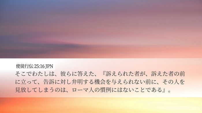使徒行伝 25:16 JPN Bible Verse Image