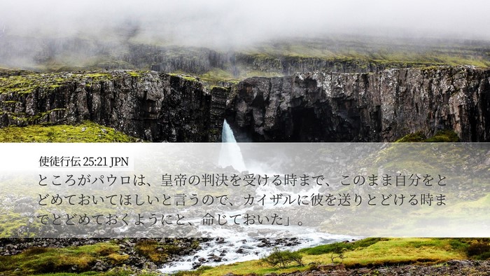使徒行伝 25:21 JPN Bible Verse Image