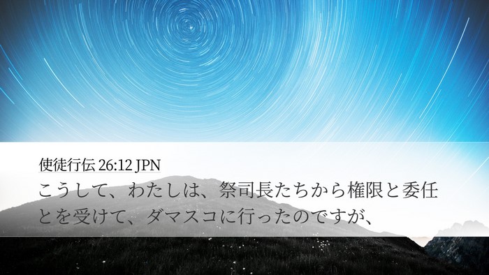 使徒行伝 26:12 JPN Bible Verse Image