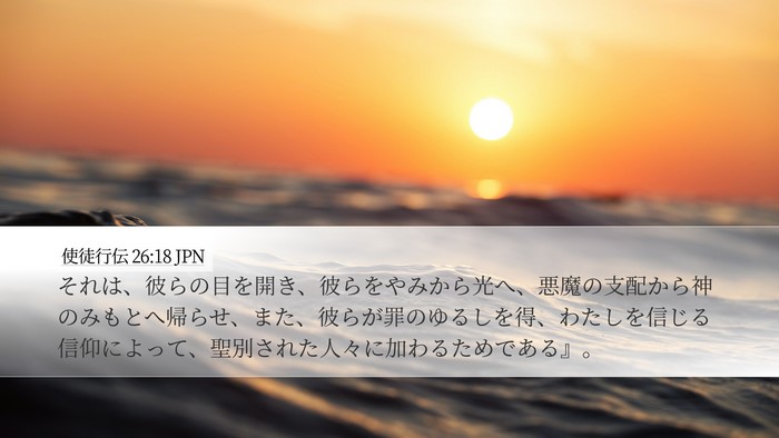 使徒行伝 26:18 JPN Bible Verse Image