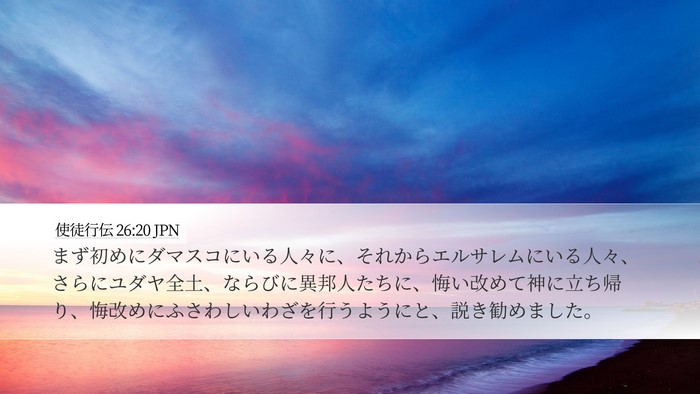使徒行伝 26:20 JPN Bible Verse Image