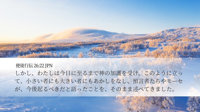 使徒行伝 26:22 JPN Bible Verse Image
