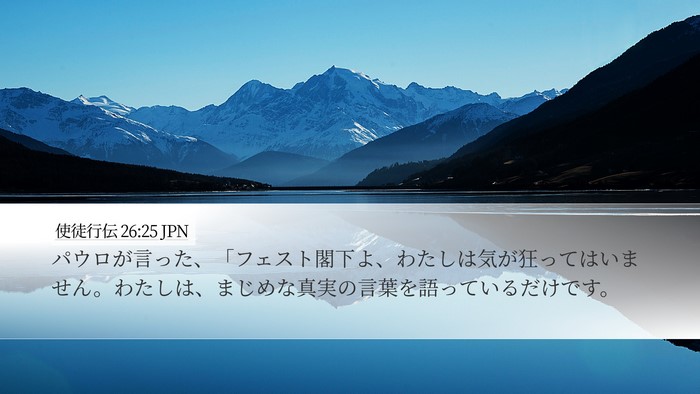使徒行伝 26:25 JPN Bible Verse Image