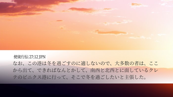使徒行伝 27:12 JPN Bible Verse Image