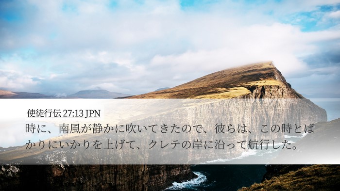 使徒行伝 27:13 JPN Bible Verse Image