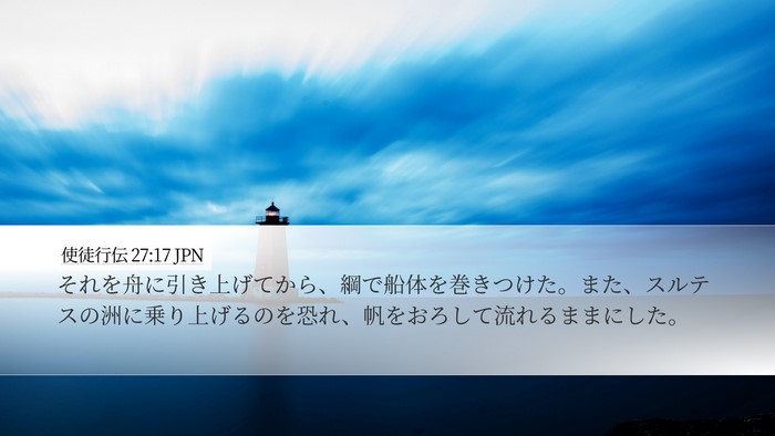 使徒行伝 27:17 JPN Bible Verse Image