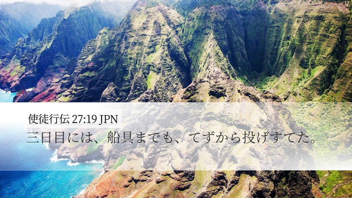 使徒行伝 27:19 JPN Bible Verse Image