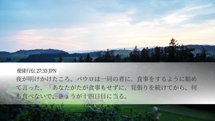 使徒行伝 27:33 JPN Desktop Wallpaper - 夜が明けかけたころ、パウロは一同 - Desktop Bible Verse Wallpaper