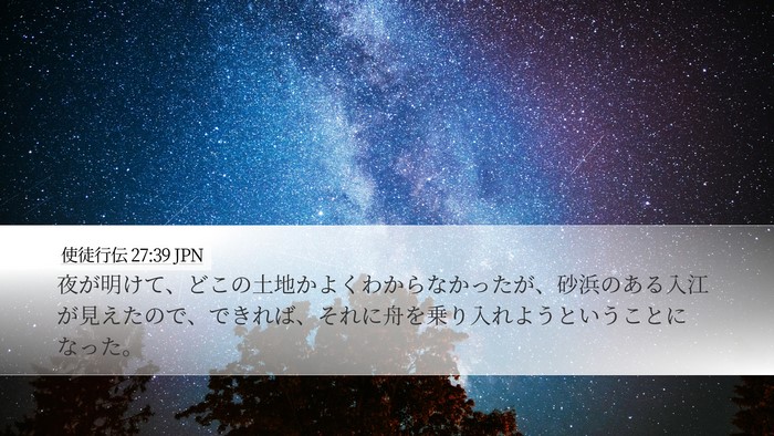 使徒行伝 27:39 JPN Bible Verse Image