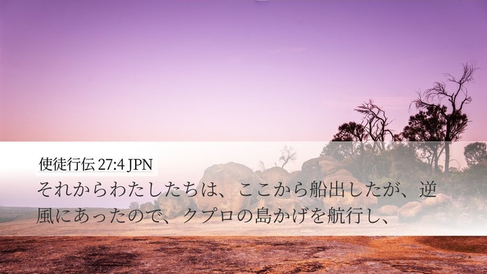 使徒行伝 27:4 JPN Bible Verse Image