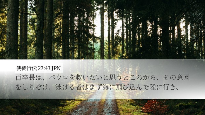 使徒行伝 27:43 JPN Bible Verse Image