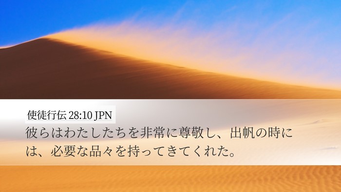 使徒行伝 28:10 JPN Bible Verse Image