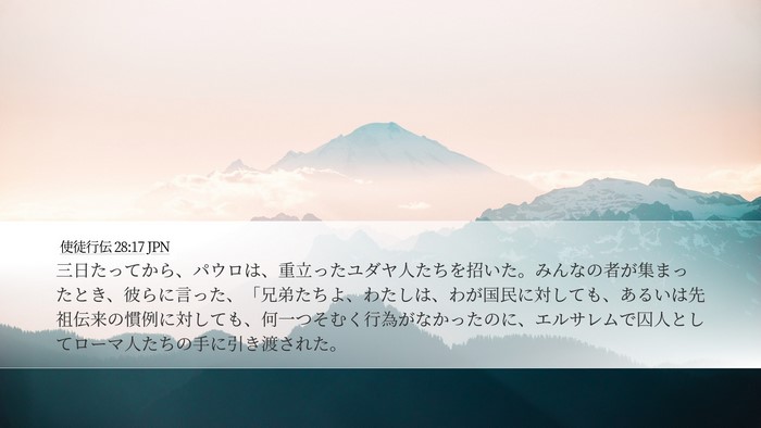 使徒行伝 28:17 JPN Bible Verse Image