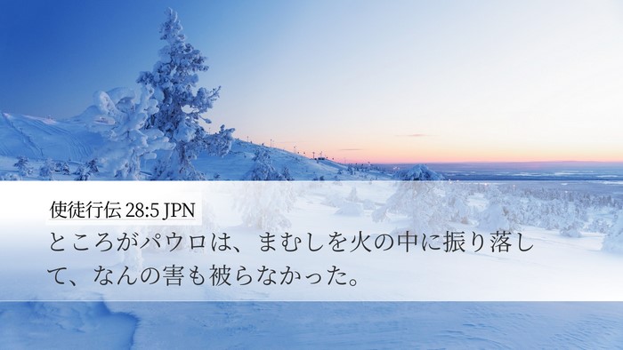使徒行伝 28:5 JPN Bible Verse Image