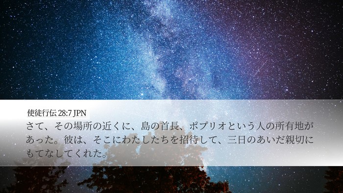 使徒行伝 28:7 JPN Bible Verse Image