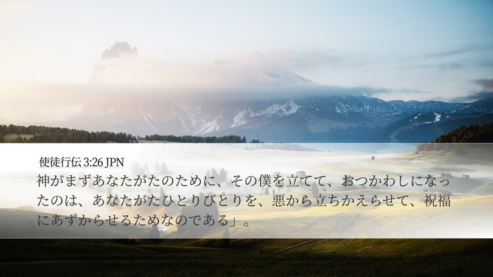 使徒行伝 3:26 JPN Desktop Wallpaper - 神がまずあなたがたのために、その - Desktop Bible Verse Wallpaper