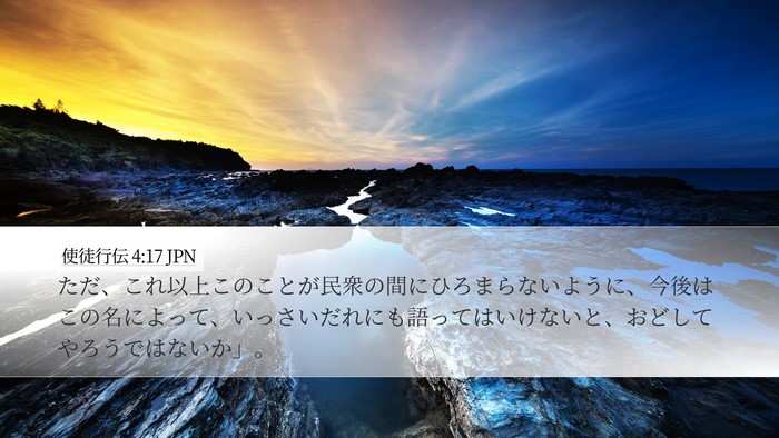 使徒行伝 4:17 JPN Bible Verse Image