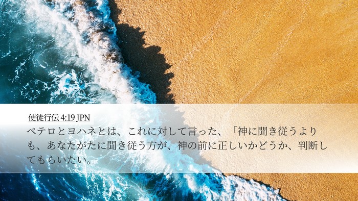 使徒行伝 4:19 JPN Bible Verse Image