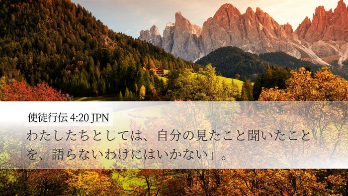 使徒行伝 4:20 JPN Bible Verse Image