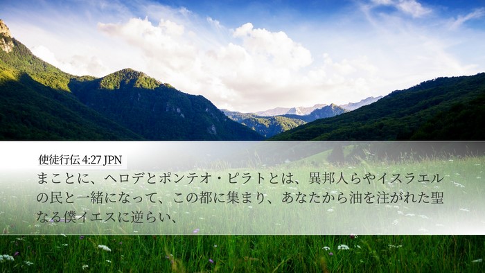 使徒行伝 4:27 JPN Bible Verse Image