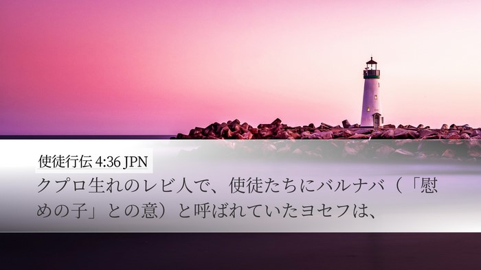 使徒行伝 4:36 JPN Bible Verse Image