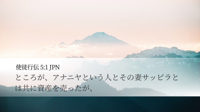 使徒行伝 5:1 JPN Bible Verse Image