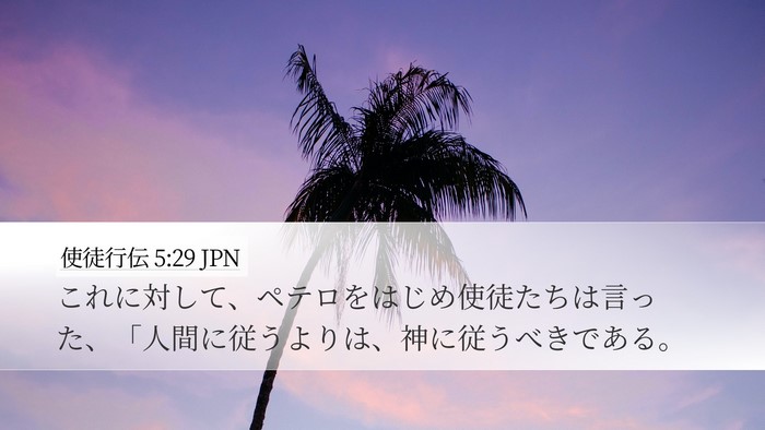 使徒行伝 5:29 JPN Bible Verse Image