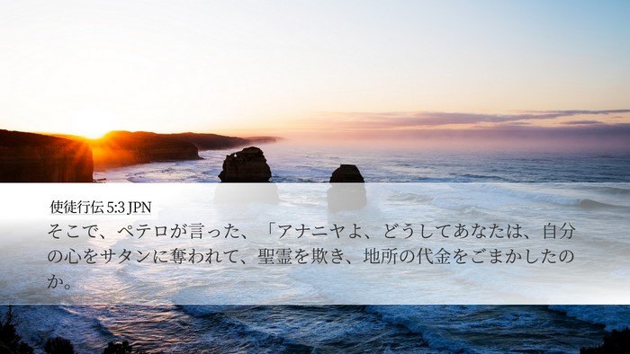 使徒行伝 5:3 JPN Bible Verse Image