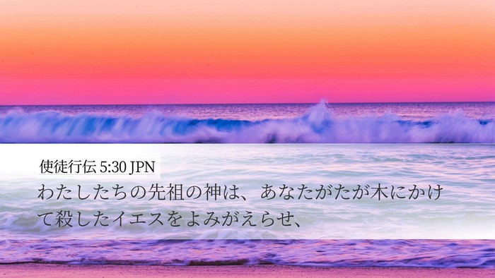 使徒行伝 5:30 JPN Bible Verse Image