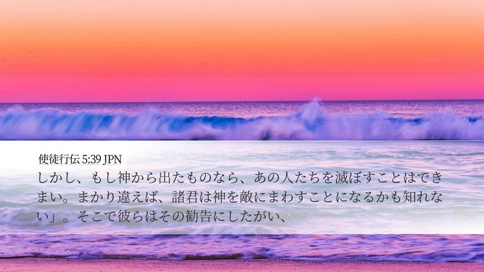 使徒行伝 5:39 JPN Bible Verse Image