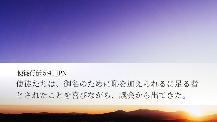 使徒行伝 5:41 JPN Bible Verse Image