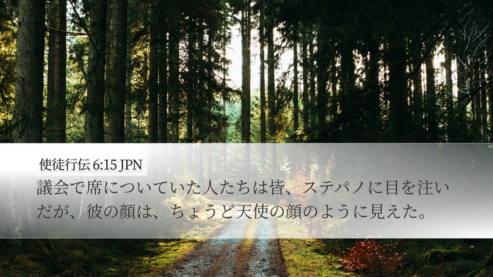 使徒行伝 6:15 JPN Bible Verse Image