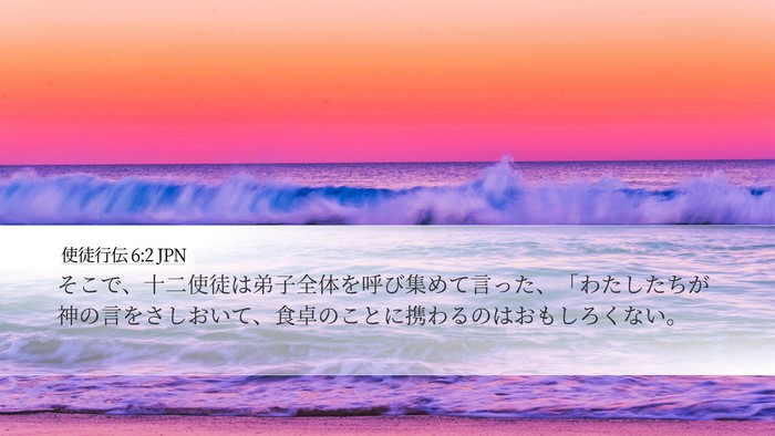 使徒行伝 6:2 JPN Bible Verse Image
