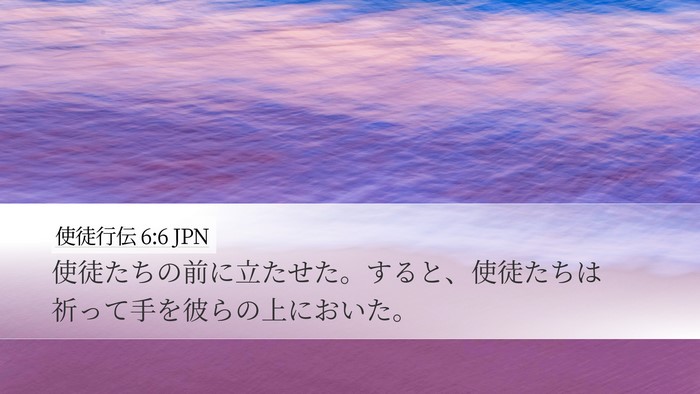 使徒行伝 6:6 JPN Bible Verse Image