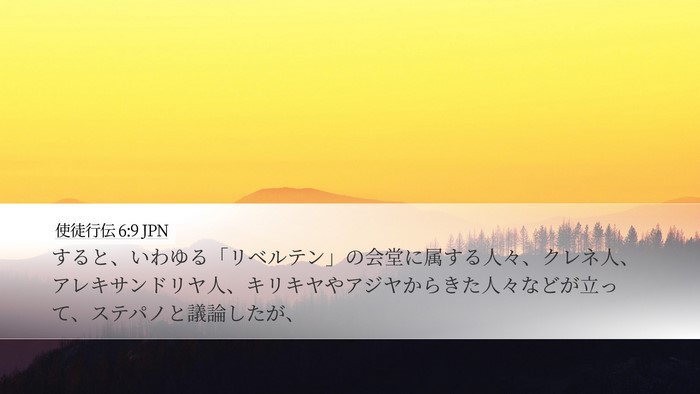 使徒行伝 6:9 JPN Bible Verse Image