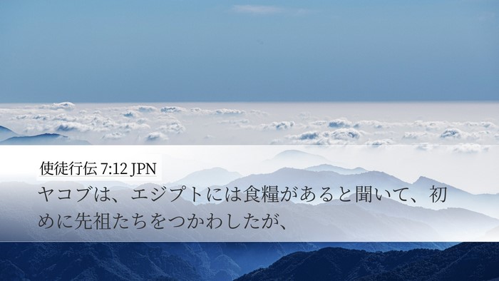 使徒行伝 7:12 JPN Bible Verse Image